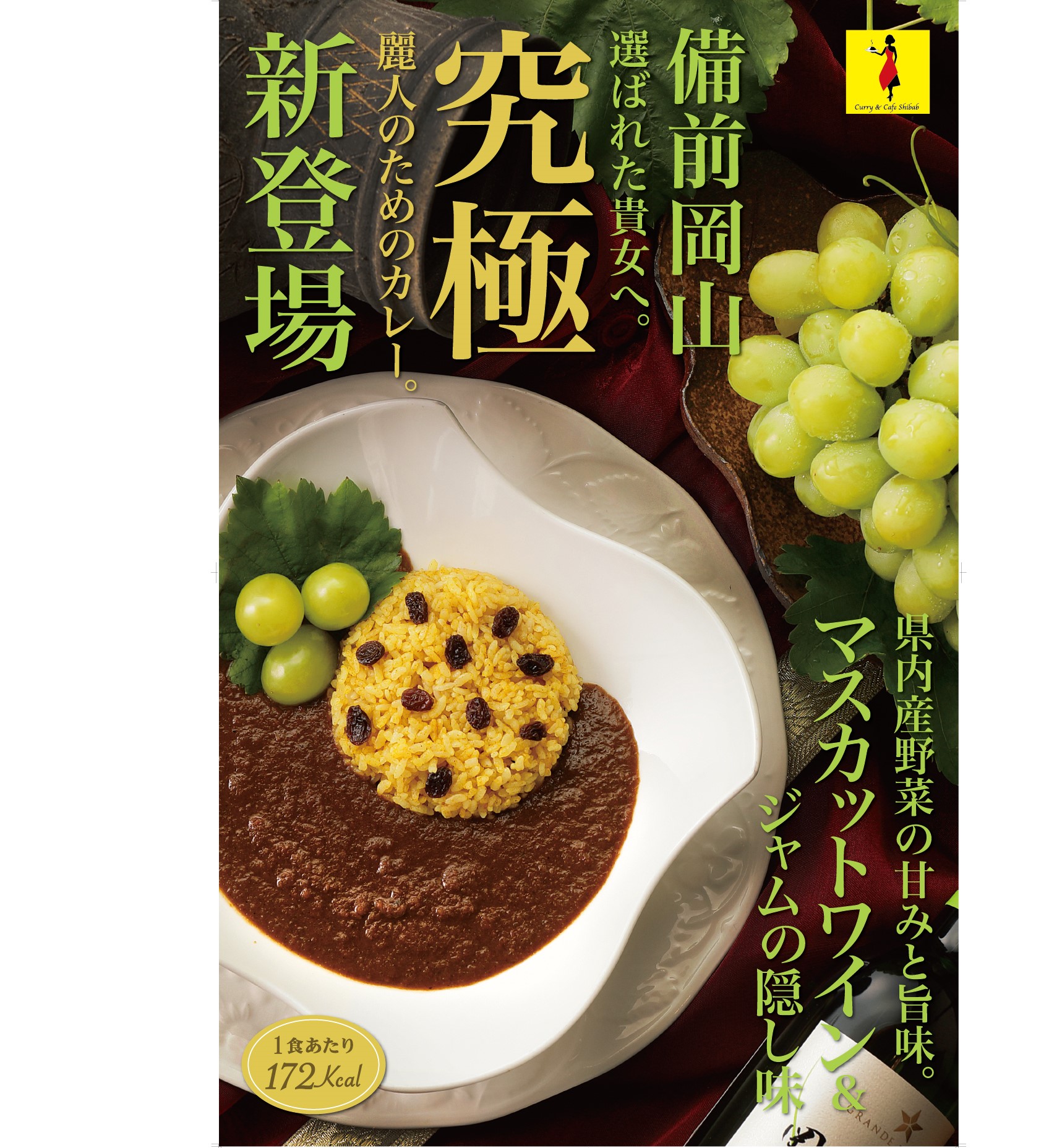 【たまルンMALL限定価格(通常1,300円)】クレオパトラカレー